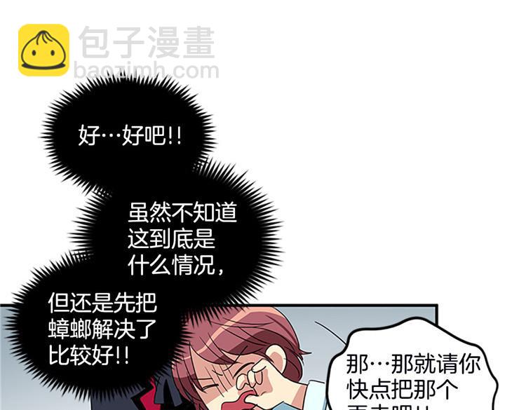 《洗碗大魔王》第1话 你是大魔王！？ 第22页