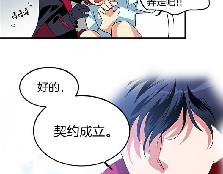 《洗碗大魔王》第1话 你是大魔王！？ 第23页