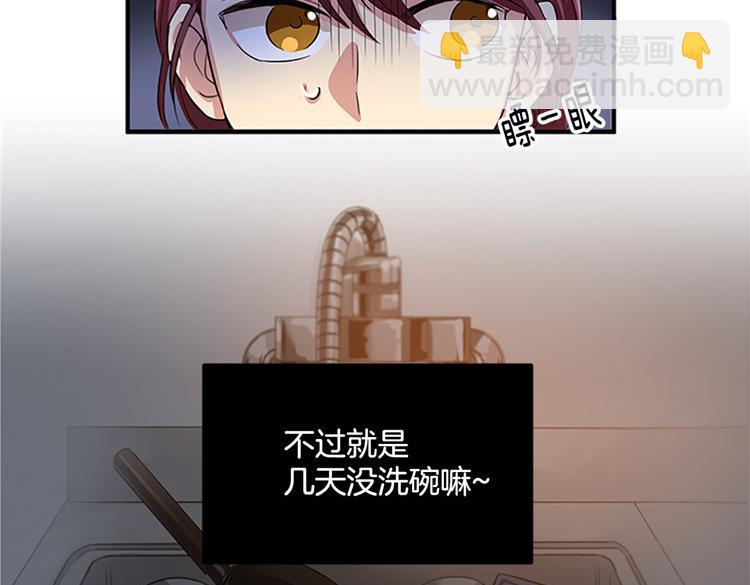 《洗碗大魔王》第1话 你是大魔王！？ 第2页