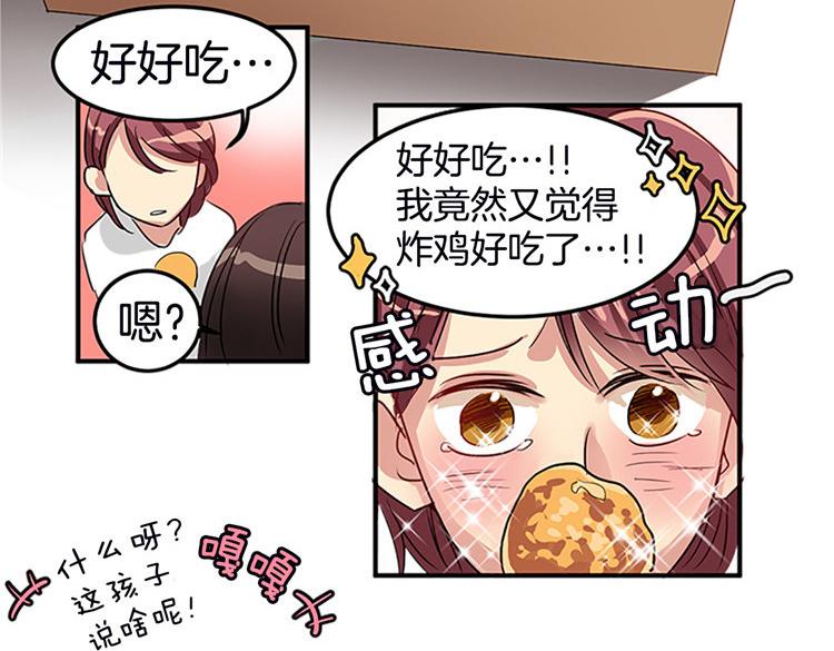 《洗碗大魔王》第1话 你是大魔王！？ 第33页