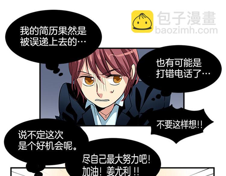 《洗碗大魔王》第2话 幽灵！？ 第10页