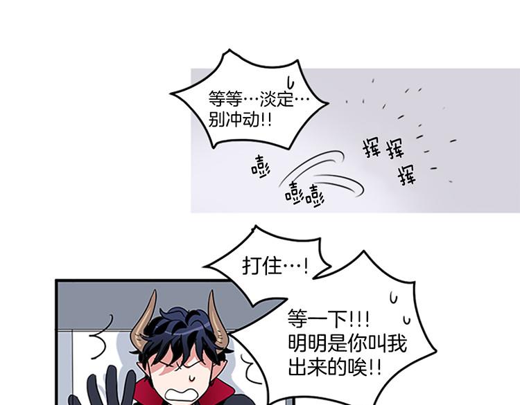 《洗碗大魔王》第4话 小心点 第8页