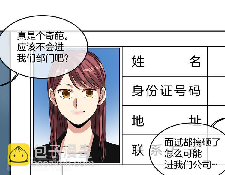 《洗碗大魔王》第3话 前男友 第15页