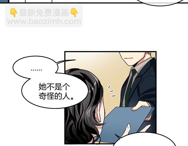 《洗碗大魔王》第3话 前男友 第16页