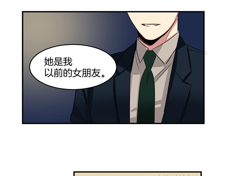 《洗碗大魔王》第3话 前男友 第19页