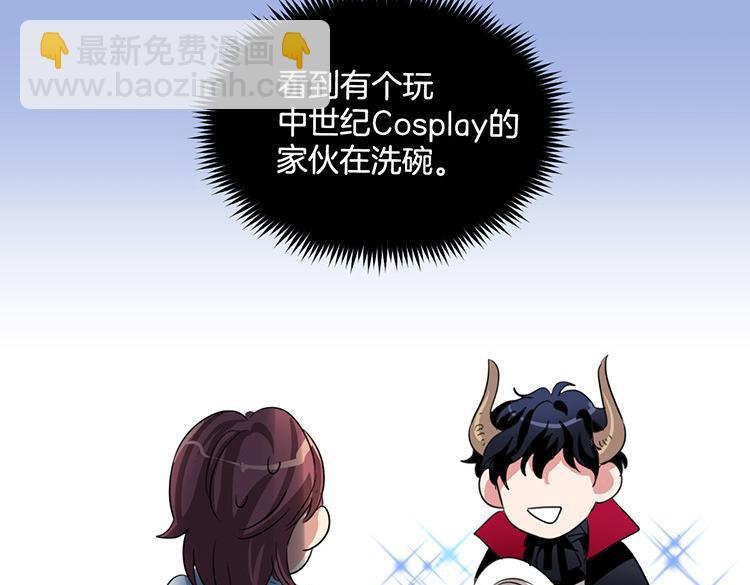 《洗碗大魔王》第3话 前男友 第22页