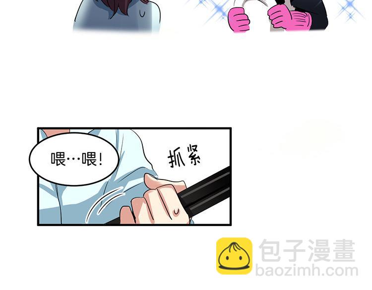 《洗碗大魔王》第3话 前男友 第23页