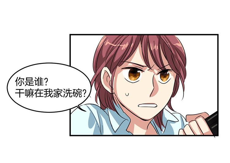 《洗碗大魔王》第3话 前男友 第24页