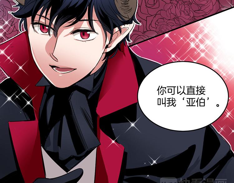 《洗碗大魔王》第3话 前男友 第28页