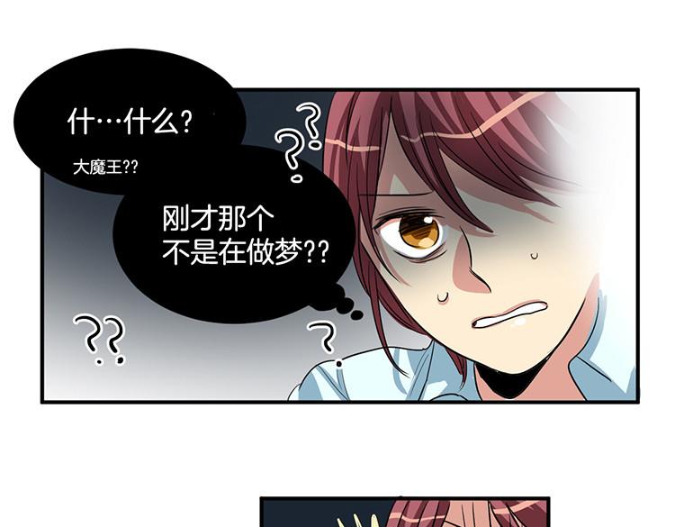 《洗碗大魔王》第3话 前男友 第30页