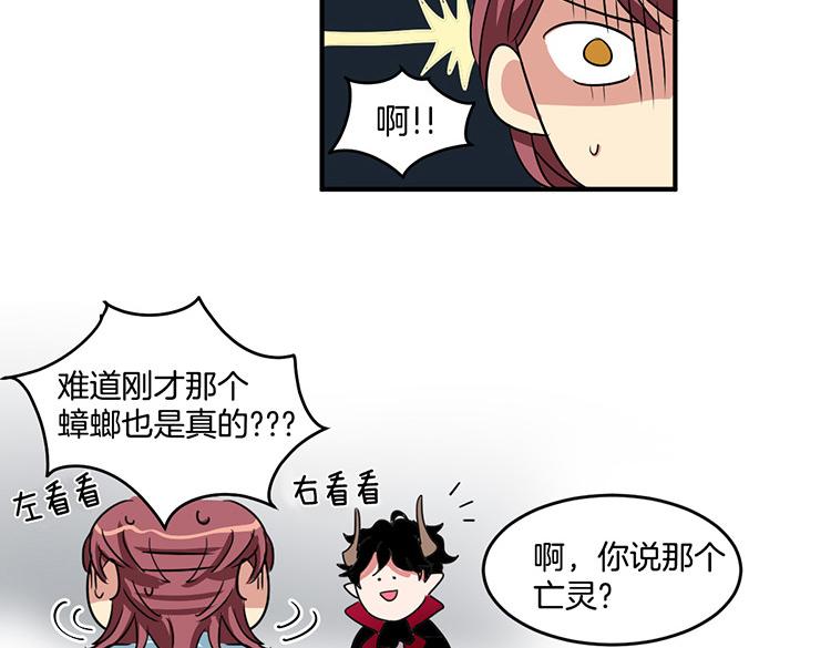 《洗碗大魔王》第3话 前男友 第31页