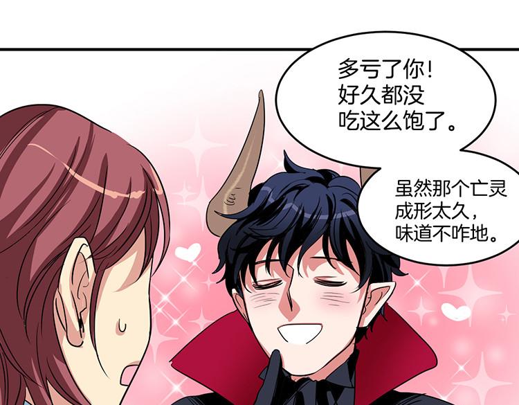 《洗碗大魔王》第3话 前男友 第33页