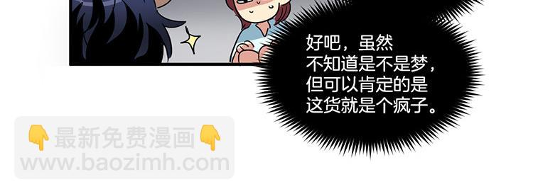 《洗碗大魔王》第3话 前男友 第35页