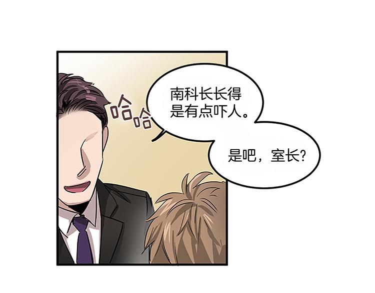 《洗碗大魔王》第3话 前男友 第7页