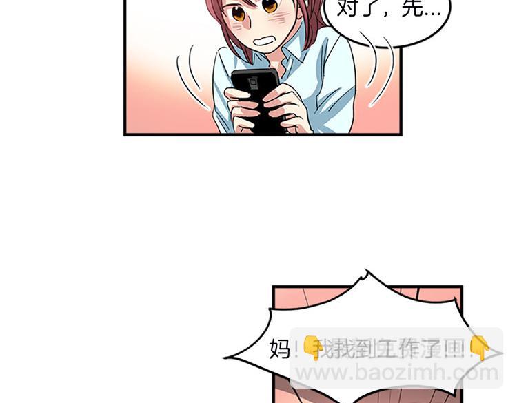 《洗碗大魔王》第8话 前男友是同事 第14页