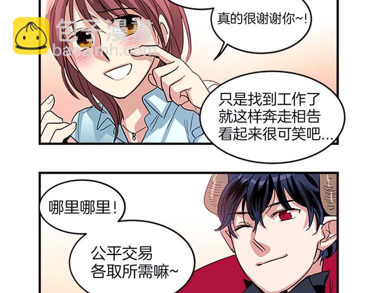 《洗碗大魔王》第8话 前男友是同事 第18页