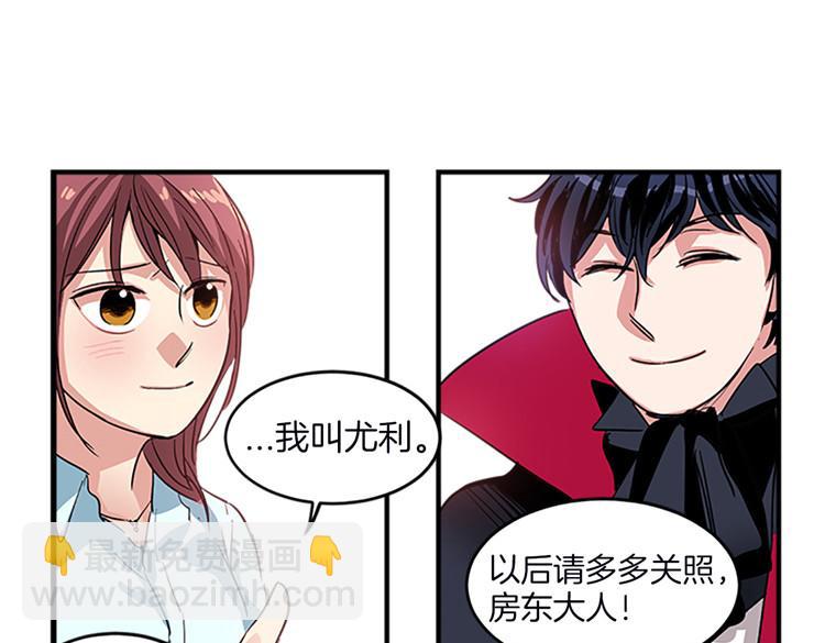 《洗碗大魔王》第8话 前男友是同事 第20页