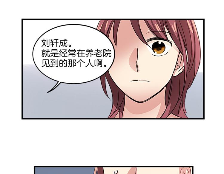 《洗碗大魔王》第8话 前男友是同事 第37页