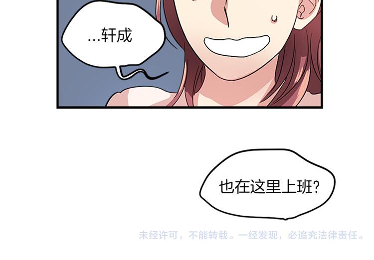 《洗碗大魔王》第8话 前男友是同事 第38页