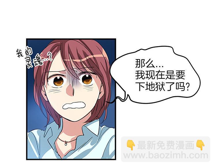 《洗碗大魔王》第6话 实现愿望？ 第19页