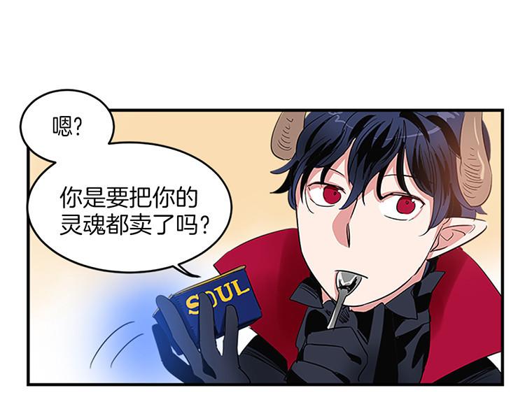 《洗碗大魔王》第6话 实现愿望？ 第21页