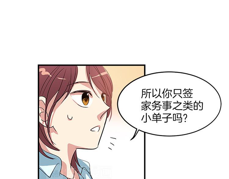 《洗碗大魔王》第6话 实现愿望？ 第25页