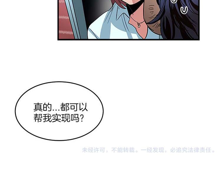 《洗碗大魔王》第6话 实现愿望？ 第41页