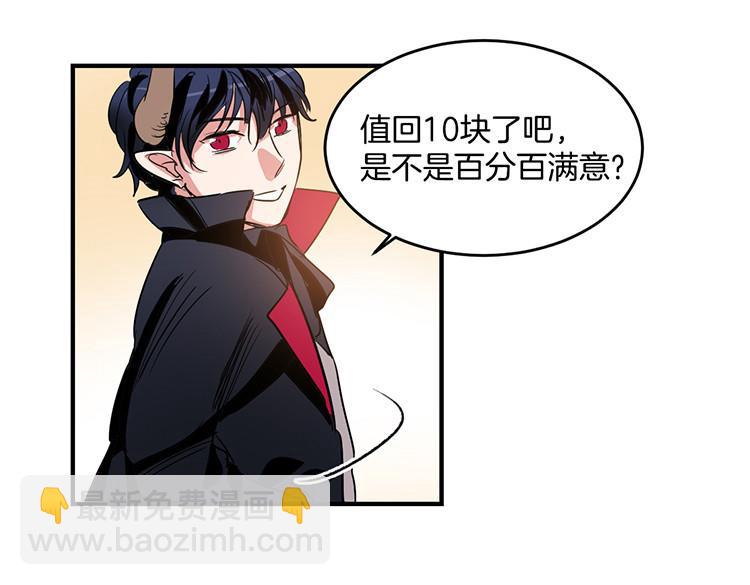 《洗碗大魔王》第6话 实现愿望？ 第4页