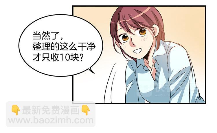 《洗碗大魔王》第6话 实现愿望？ 第5页
