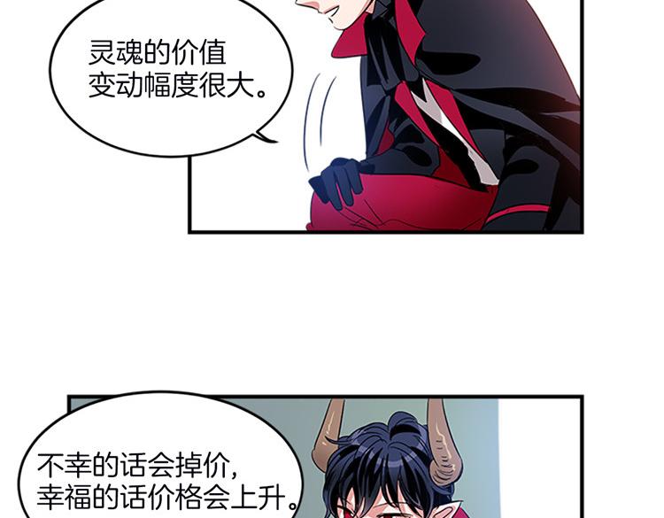 《洗碗大魔王》第7话 灵魂的价值 第25页