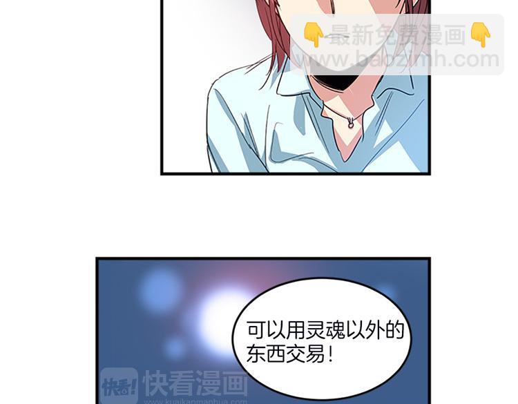 《洗碗大魔王》第7话 灵魂的价值 第31页