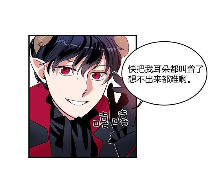 《洗碗大魔王》第5话 我来救你 第21页