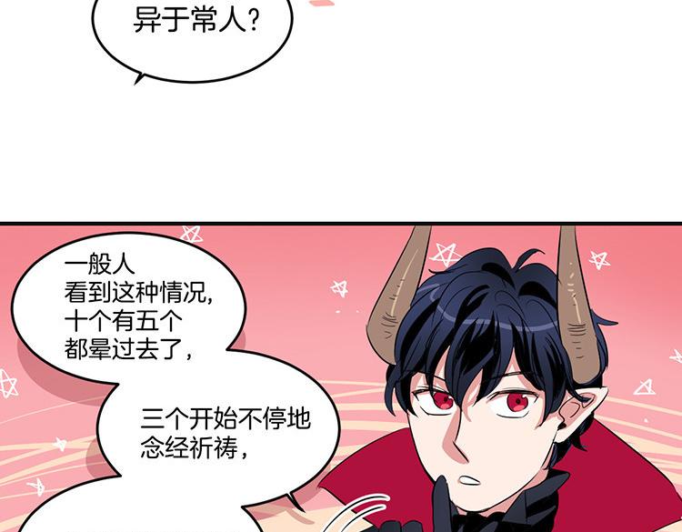 《洗碗大魔王》第5话 我来救你 第34页