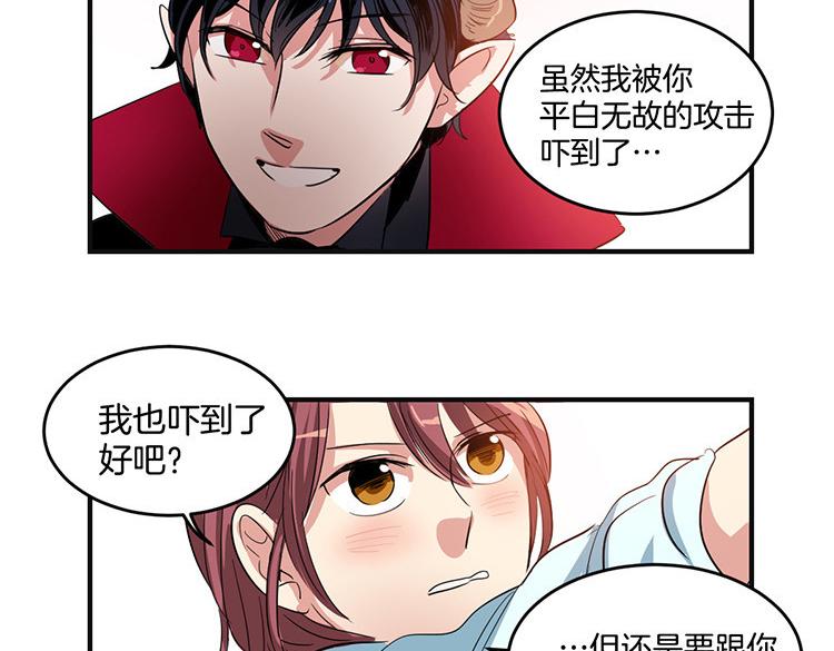 《洗碗大魔王》第5话 我来救你 第39页