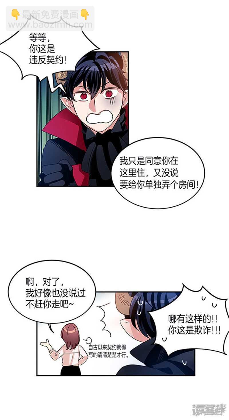 《洗碗大魔王》第11话 不准进我房间 第10页