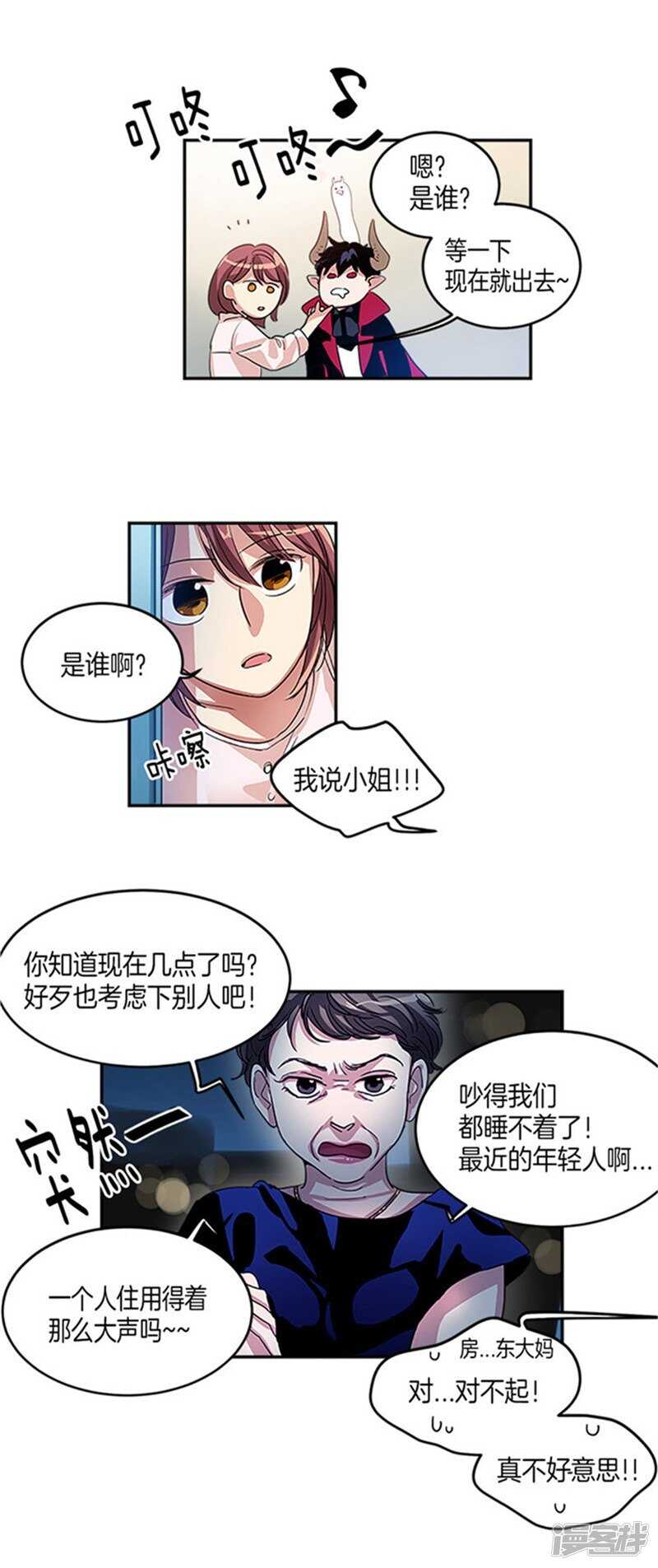 《洗碗大魔王》第11话 不准进我房间 第12页
