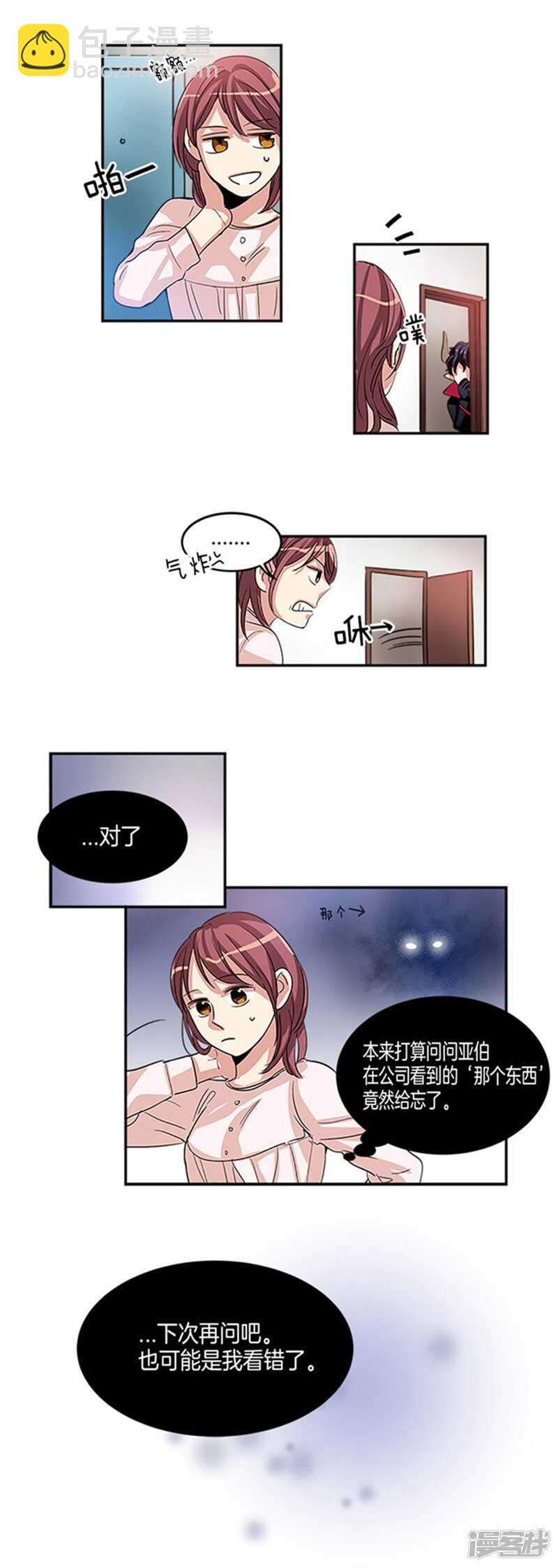 《洗碗大魔王》第11话 不准进我房间 第13页