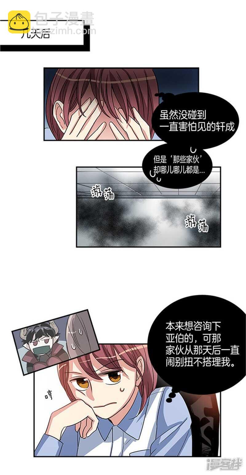 《洗碗大魔王》第11话 不准进我房间 第14页