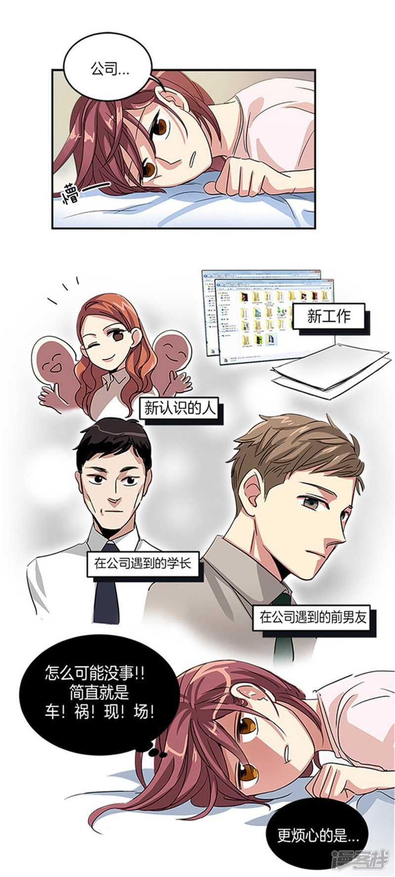 《洗碗大魔王》第11话 不准进我房间 第2页