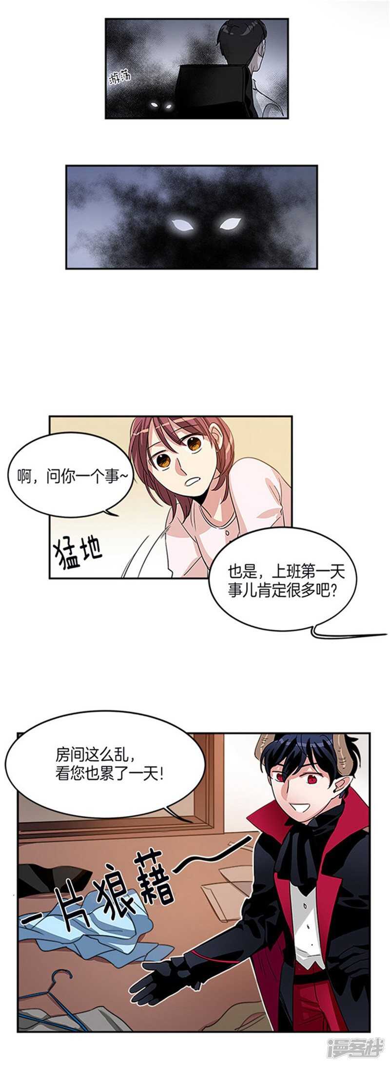 《洗碗大魔王》第11话 不准进我房间 第3页