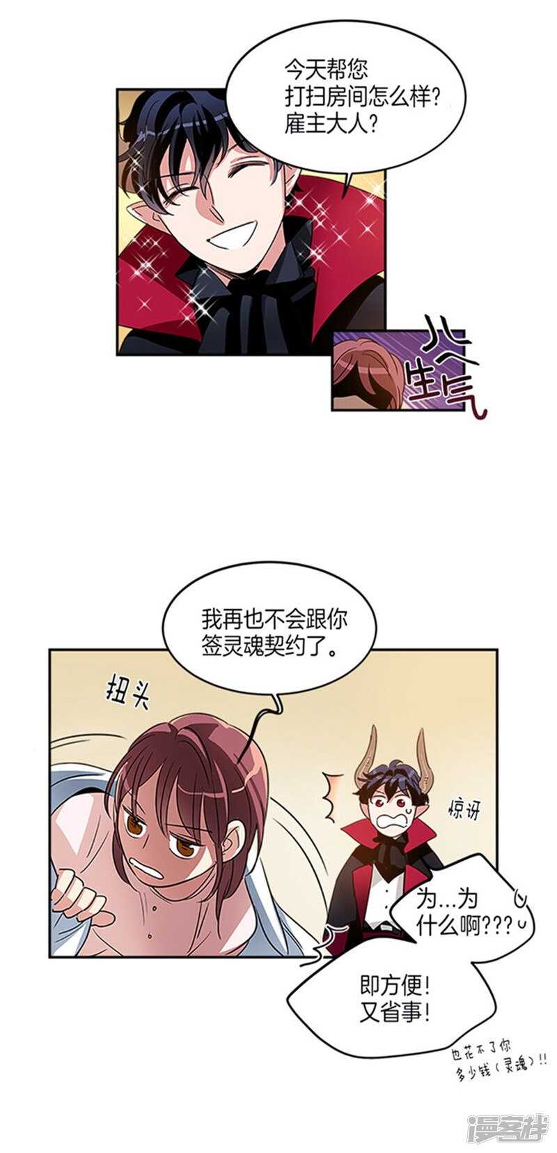 《洗碗大魔王》第11话 不准进我房间 第4页