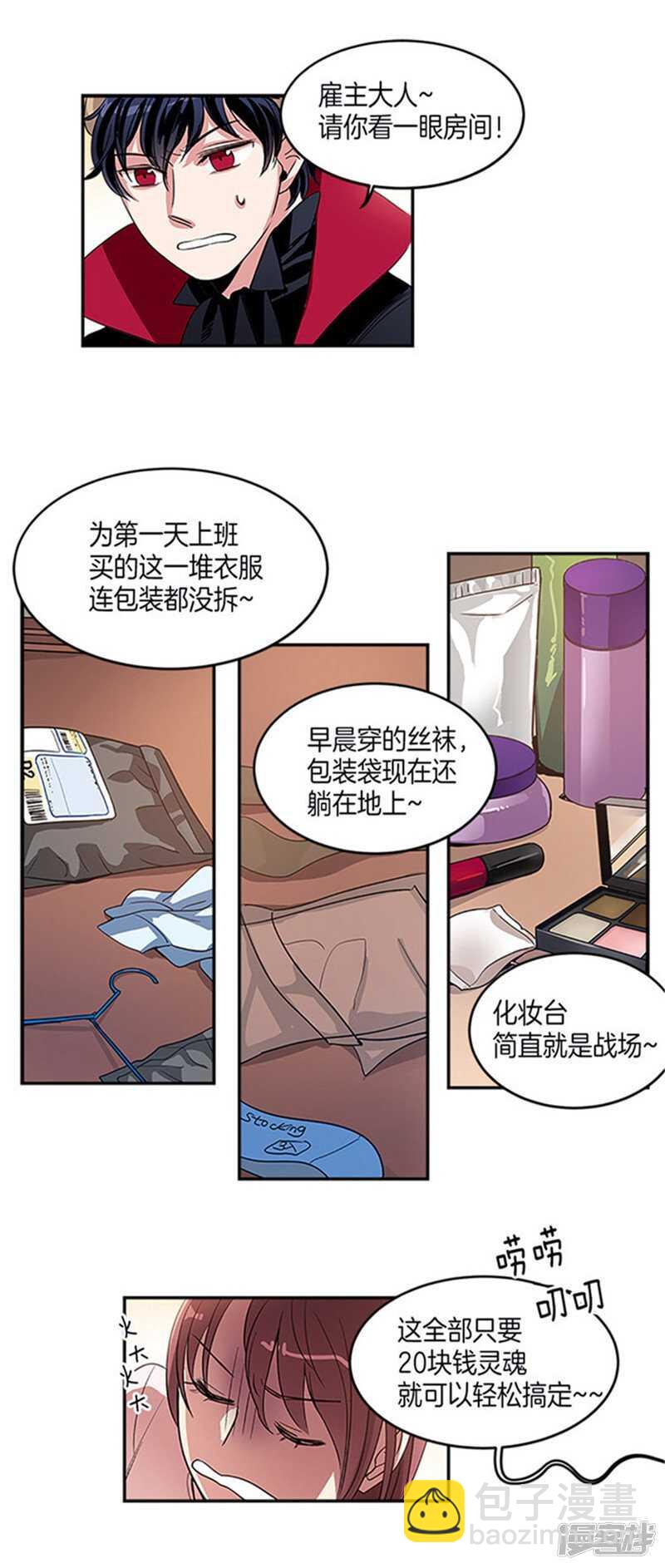 《洗碗大魔王》第11话 不准进我房间 第5页