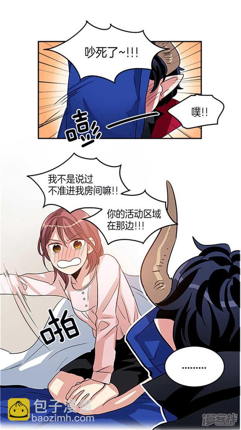 《洗碗大魔王》第11话 不准进我房间 第6页