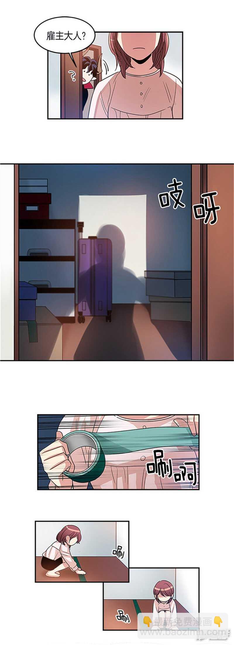 《洗碗大魔王》第11话 不准进我房间 第8页
