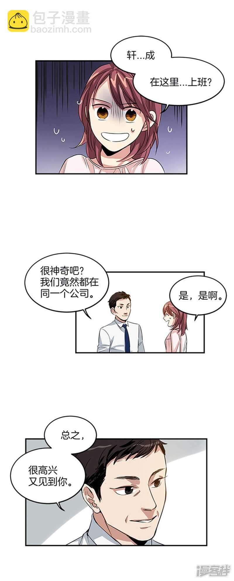 《洗碗大魔王》第9话 重逢 第2页