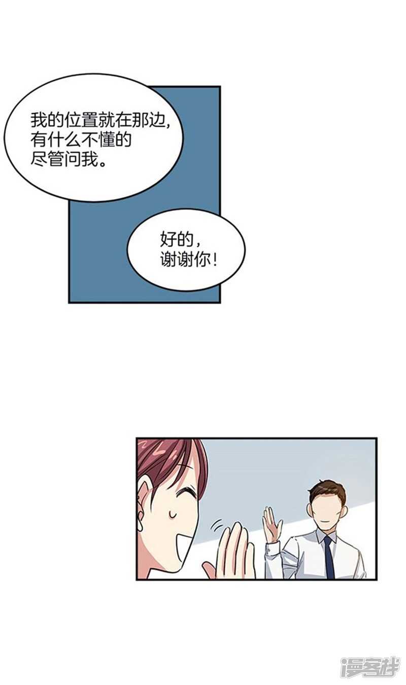 《洗碗大魔王》第9话 重逢 第3页
