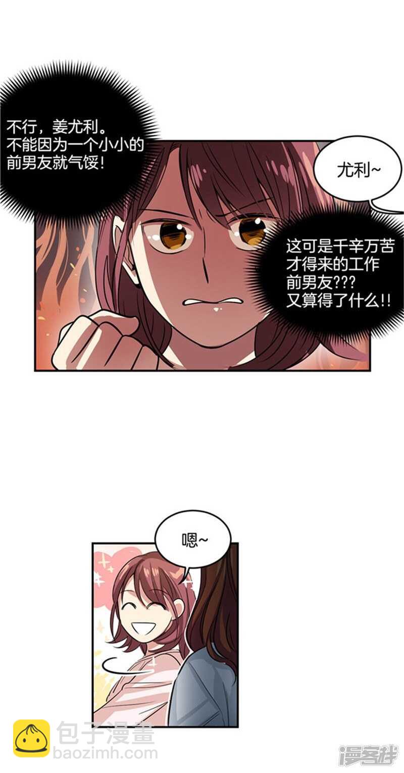 《洗碗大魔王》第9话 重逢 第6页
