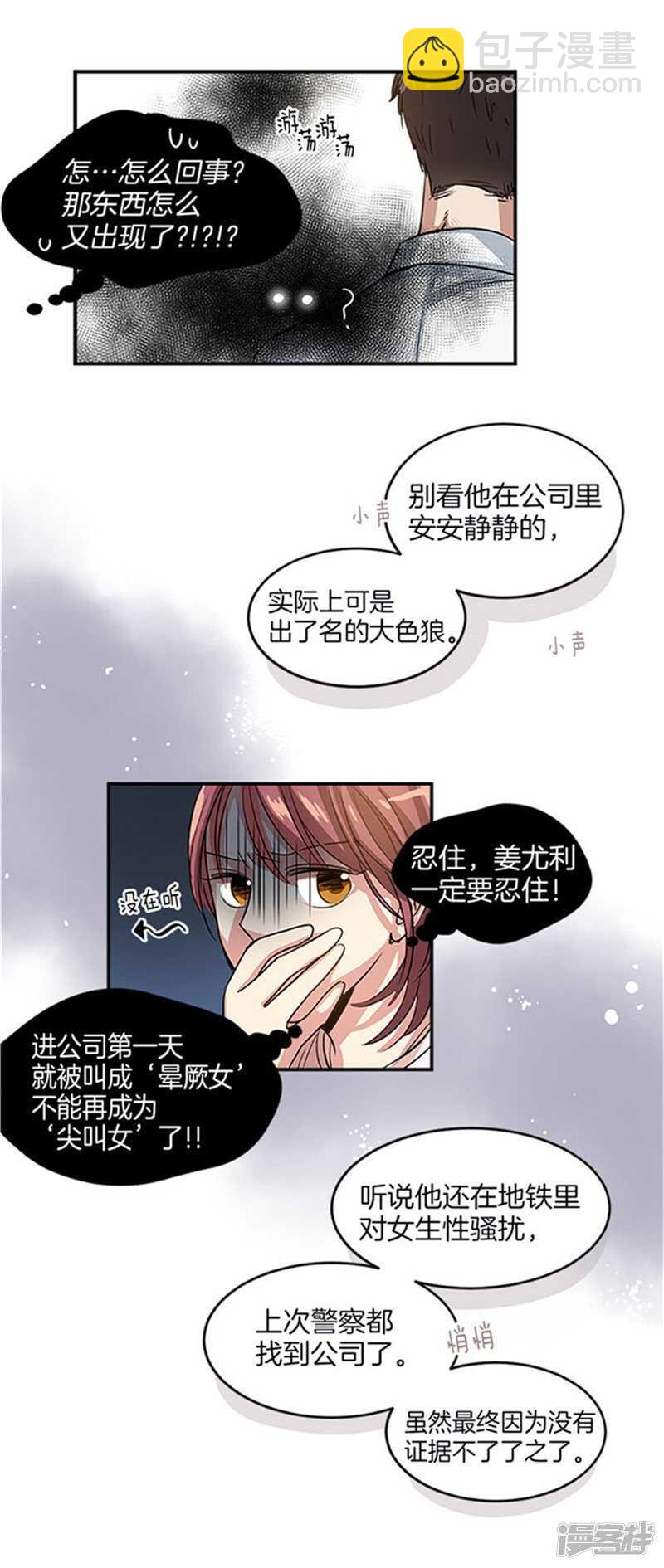 《洗碗大魔王》第10话 前辈性骚扰？ 第7页