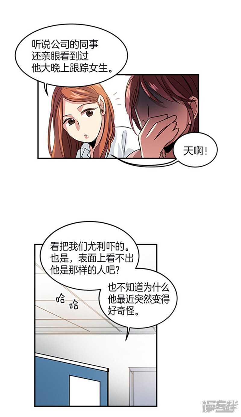 《洗碗大魔王》第10话 前辈性骚扰？ 第8页