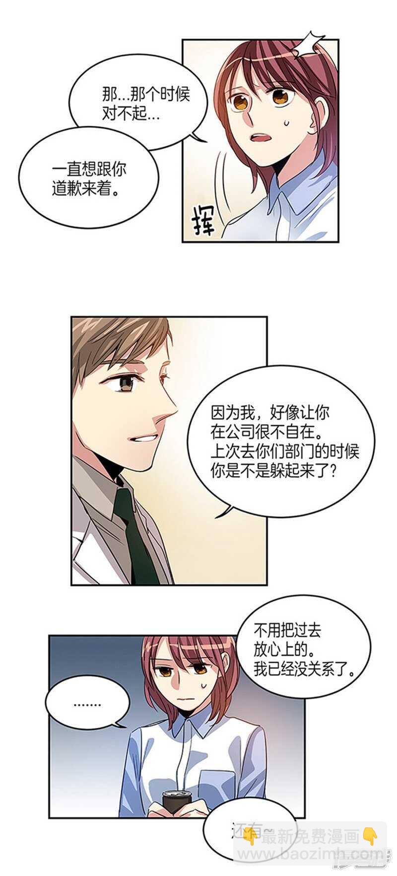 《洗碗大魔王》第12话 不要躲着我 第10页